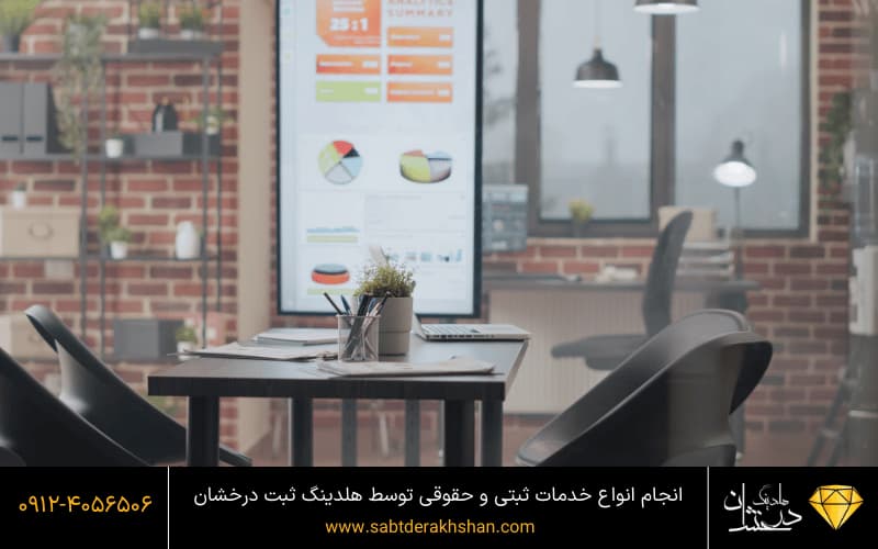 ثبت شرکت مسئولیت محدود