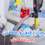 پمپ بشکه‌ کش