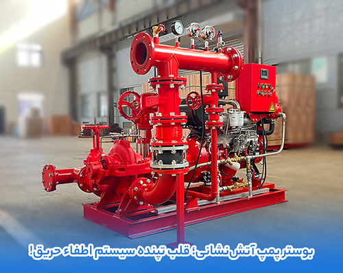 بوستر پمپ آبرسانی